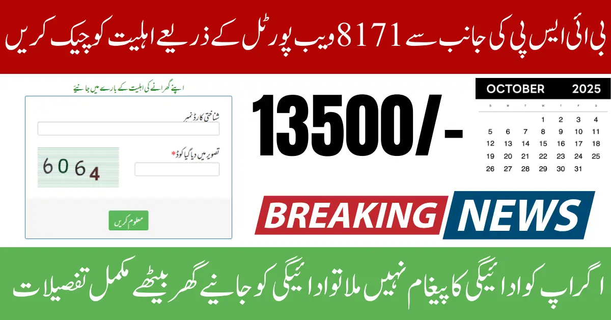8171 Tracking Portal Restored October 2025 Check Eligibility & Payment Status