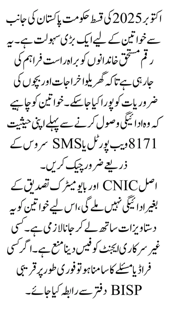 8171 Web Portal October Update 2025 for Registered Women Full Guide Step by Step