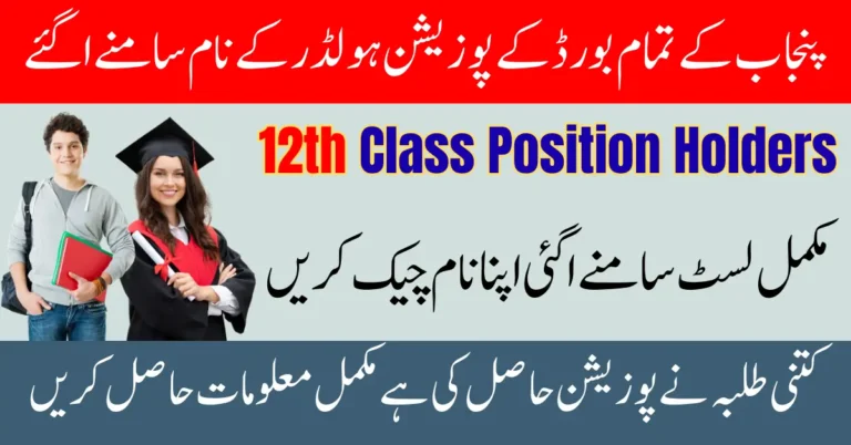 All Punjab Boards 12th Class Toppers List Announced Check Your Name