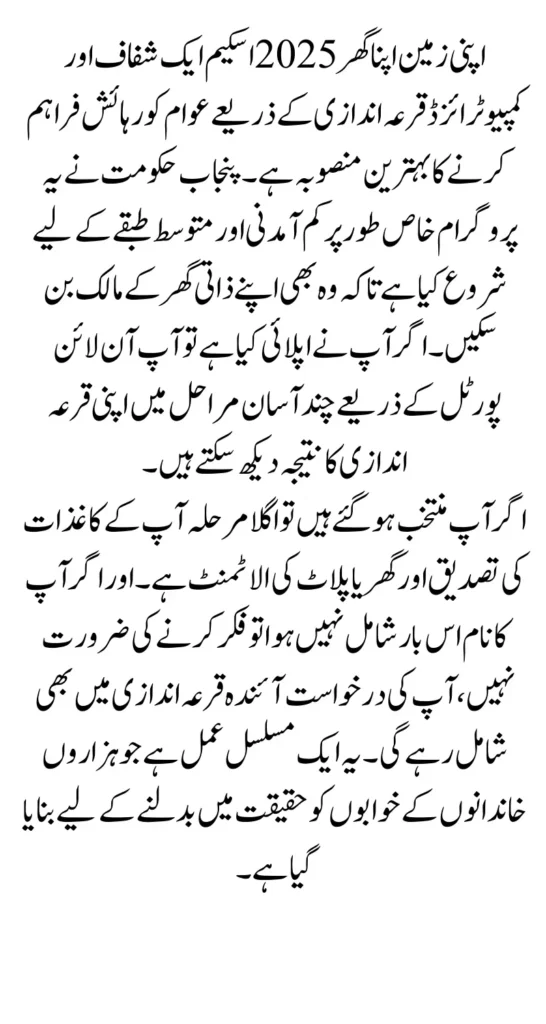 Apni Zameen Apna Ghar 2025: How to Verify Your Ballot Result Online