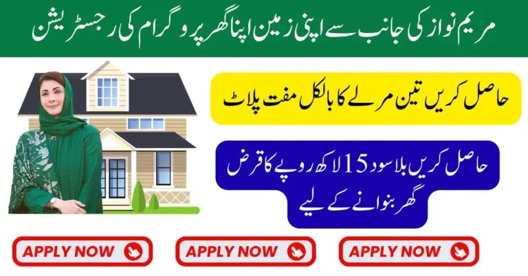 Apni Zameen Apna Ghar 2025: How to Verify Your Ballot Result Online