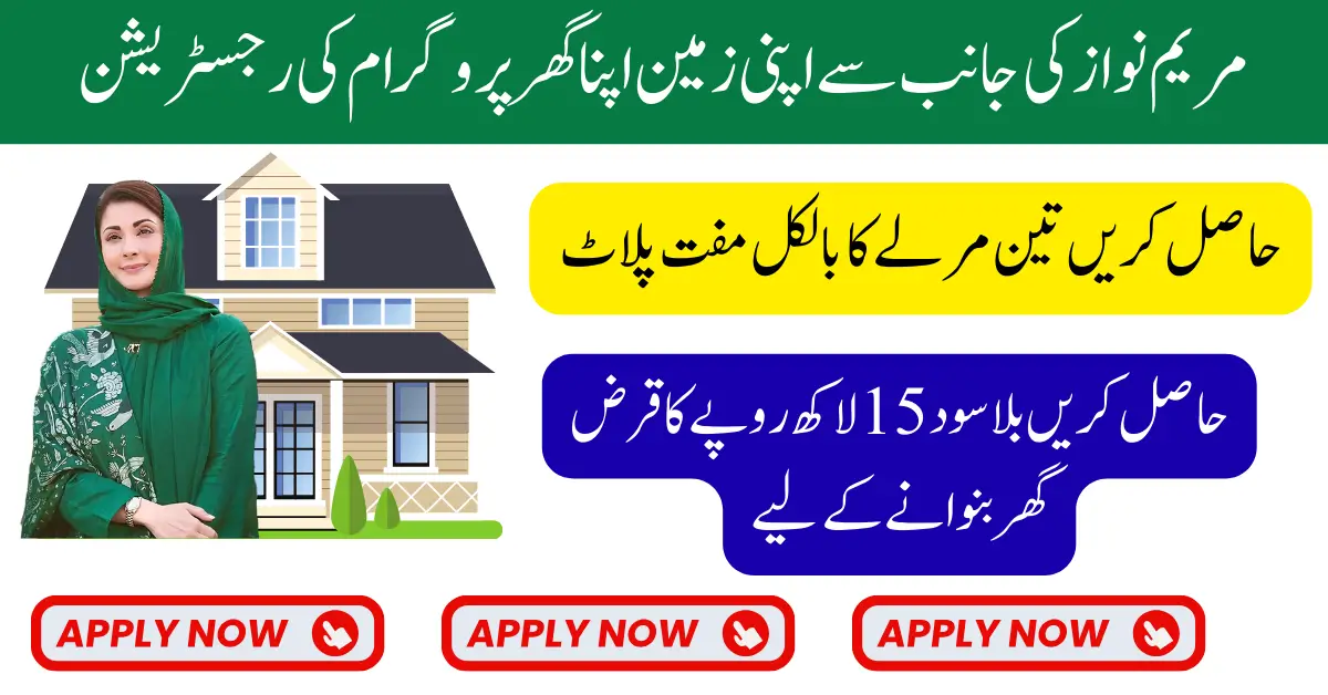 Apni Zameen Apna Ghar 2025: How to Verify Your Ballot Result Online