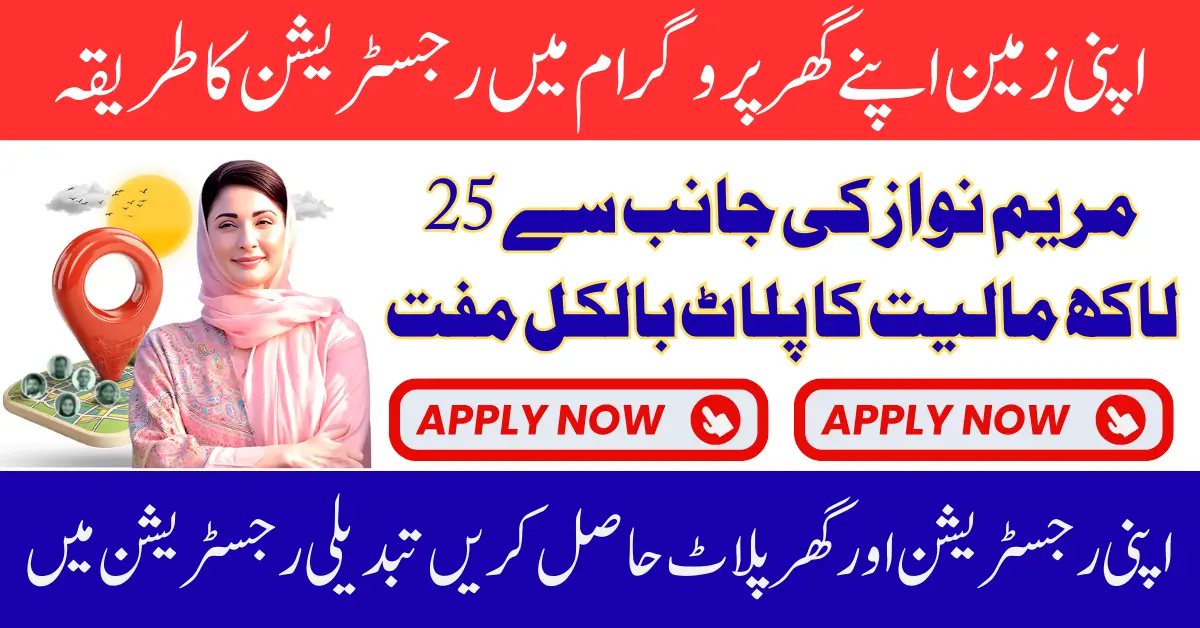 Apni Zameen Apna Ghar Program Punjab 2025 Registration Open Via Online Portal Full Guide