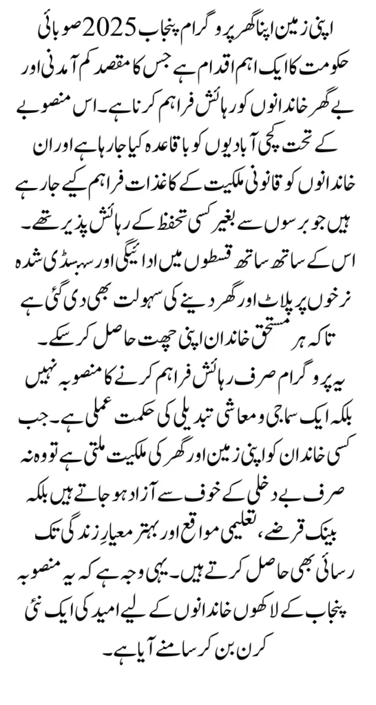 Apni Zameen Apna Ghar Program Punjab 2025 Registration Open Via Online Portal Full Guide