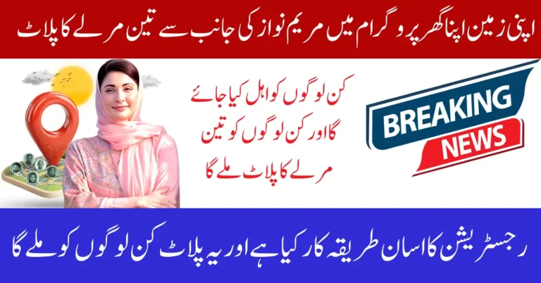 Apni Zameen Apna Ghar Punjab Steps Check Application Status Is Approved Or Not Full Guide 2025