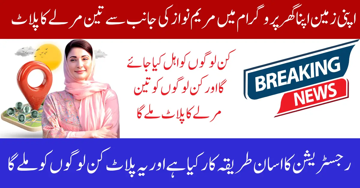 Apni Zameen Apna Ghar Punjab Steps Check Application Status Is Approved Or Not Full Guide 2025