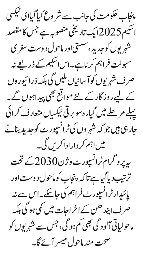 Application Portal Opened for Punjab E-Taxi Scheme 2025 – Know Full Guide