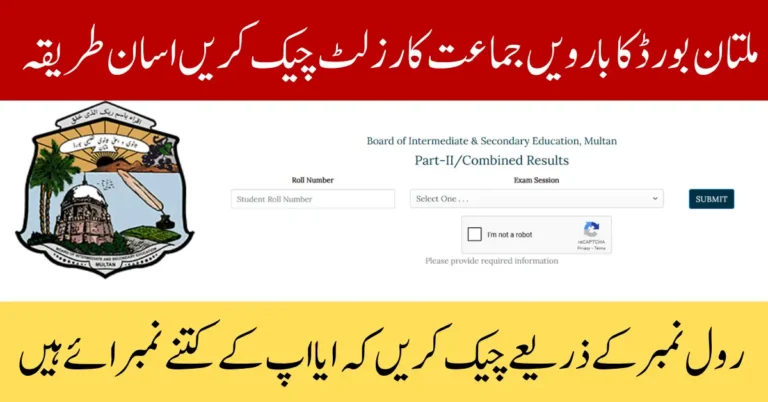 BISE Multan 12th Class Result Check Via Roll Number And Online Portal