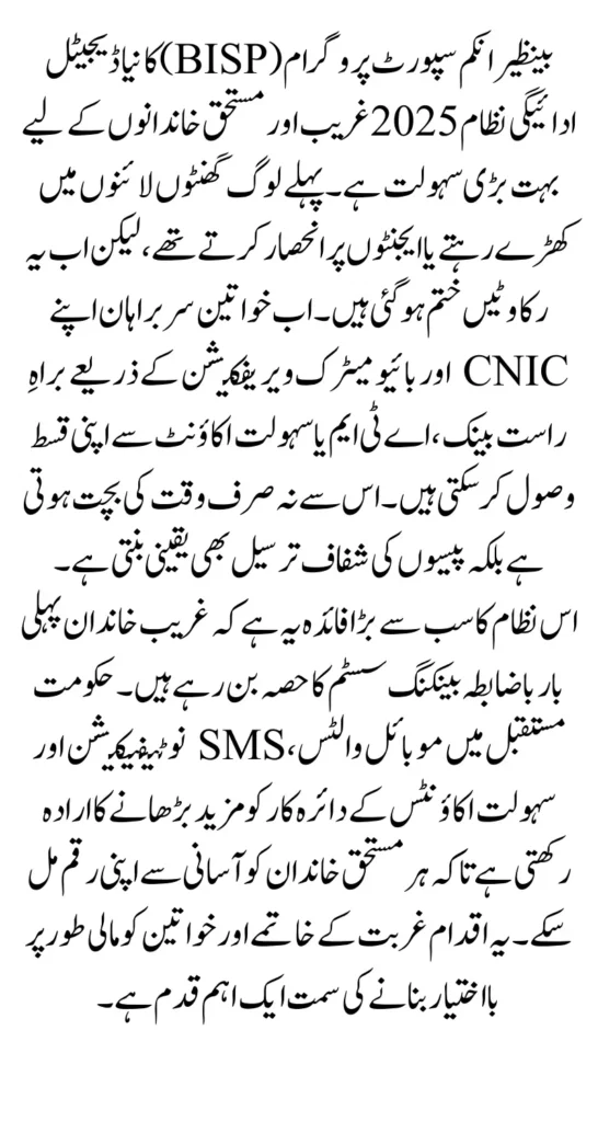 BISP 8171 Digital Payments 2025 — Full Guide to Bank Transfers & Sahulat Accounts