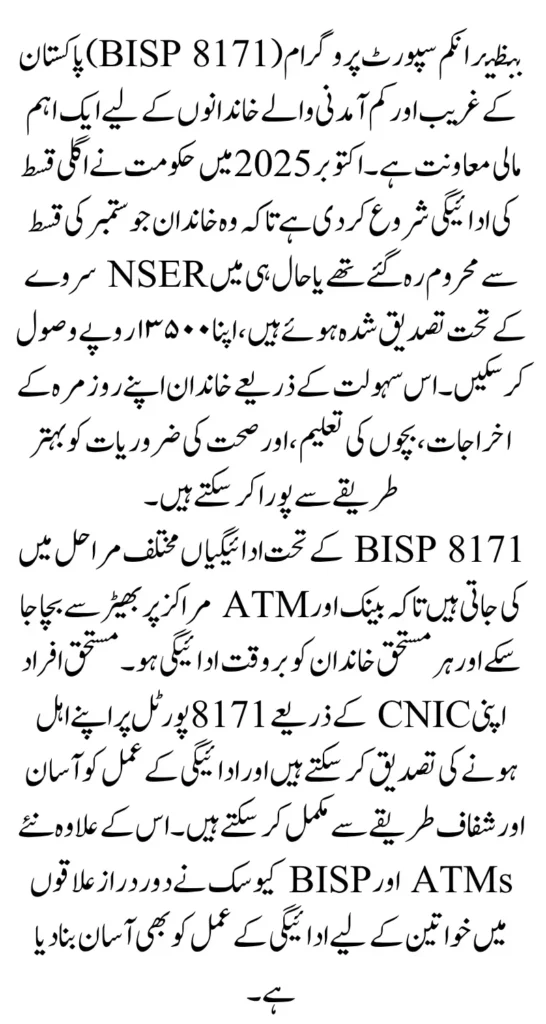 BISP 8171 October 2025 Payments Begin Know Full Guide Step By Step