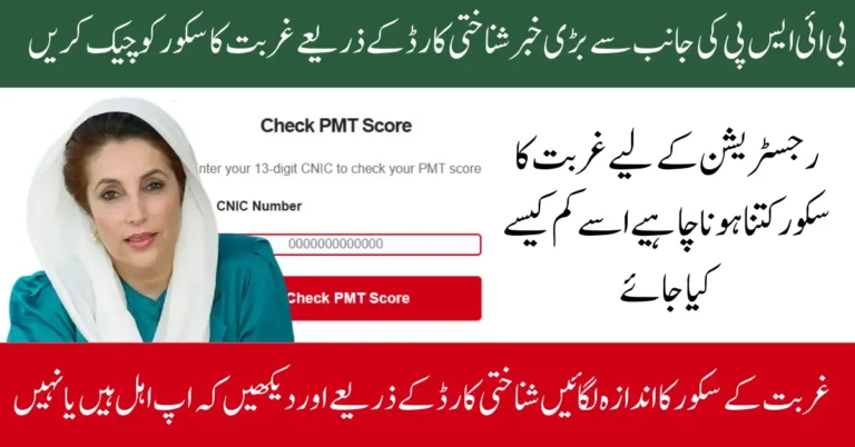 BISP 8171 PMT Score Check By CNIC and Ehsaas initiatives are among Pakistan’s largest welfare projects, designed to provide financial