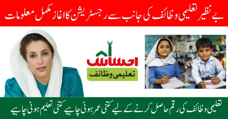 Benazir Taleemi Wazaif Registration 2025