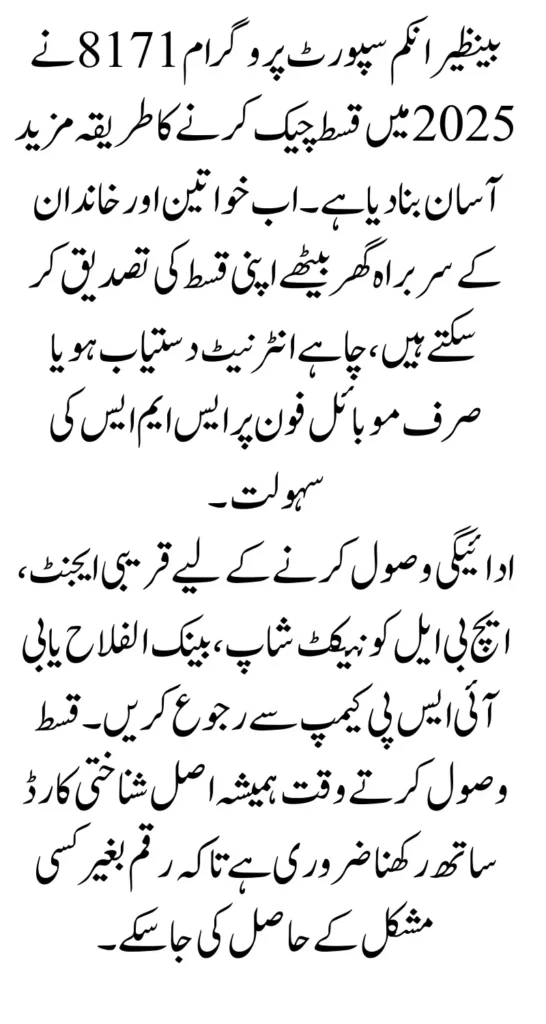 BISP 8171 Payment Check Discreet 2025 – Easy Online & SMS Full Guide