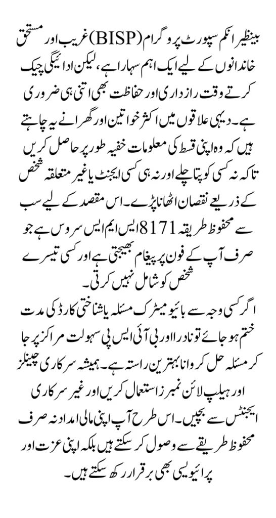 BISP 8171 Payment Discreetly Easy Ways to Check in 2025 Using CNIC and Fingerprint