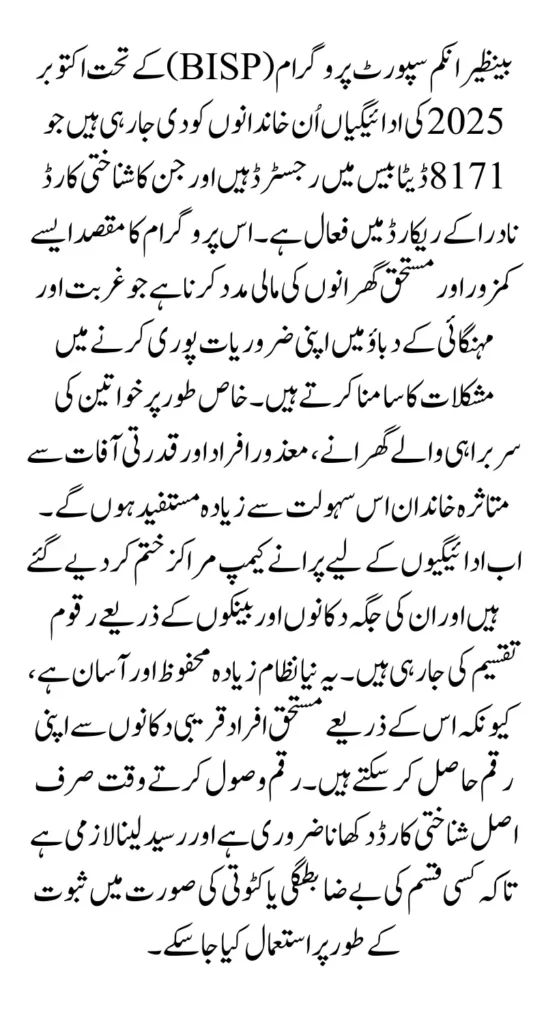 BISP 8171 Payments October 2025