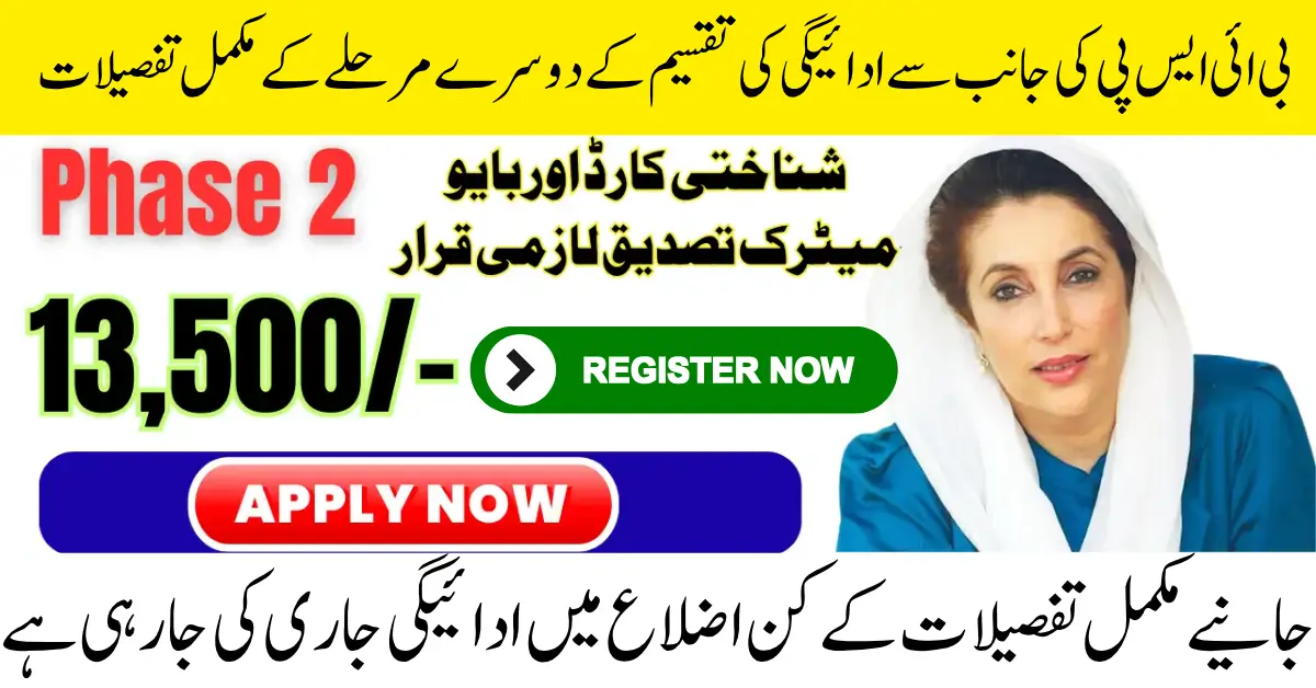 BISP 8171 Phase 2 October 2025 District List Verify Payment Using CNIC Full Guide