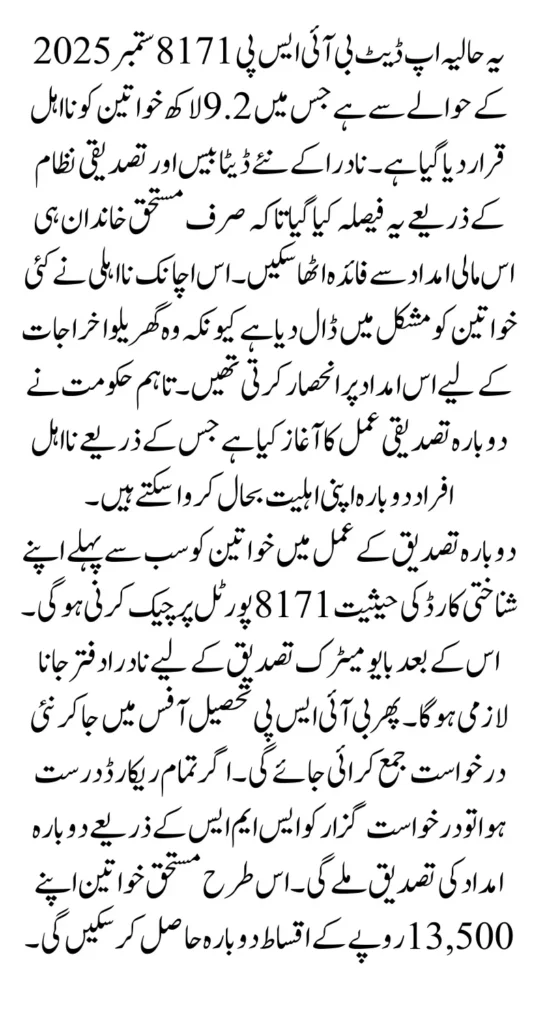 BISP 8171 September 2025 Update 9.2 Lakh Women Removed, Reapply Now