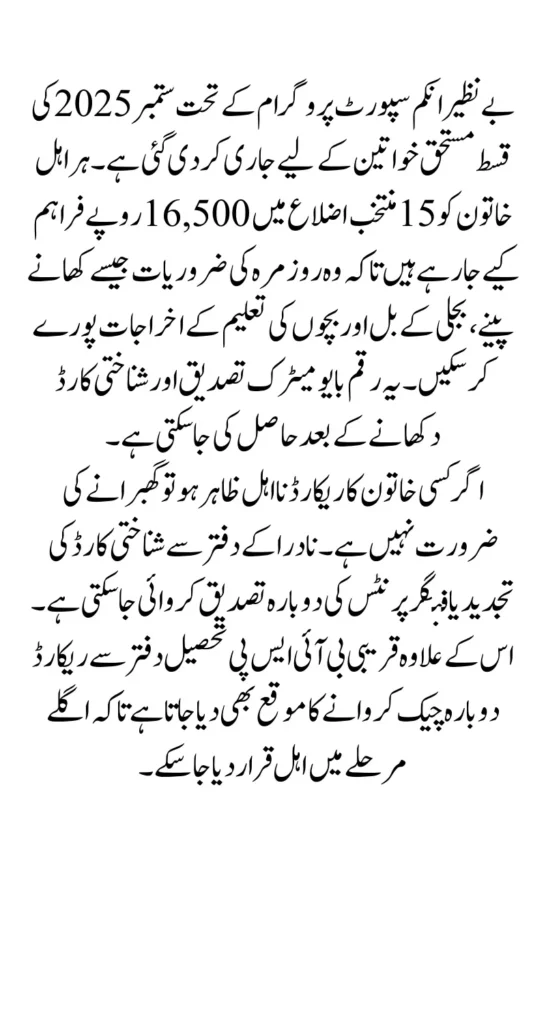 BISP 8171 September 2025 Update | Rs. 16,500 Installments Released in 15 Districts