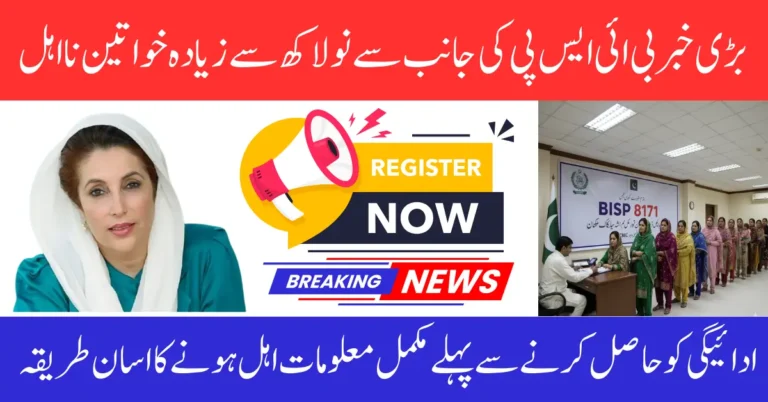 BISP 8171 Update September 2025 Why 9.2 Lakh Women Were Disqualified