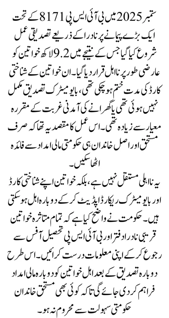 BISP 8171 Update September 2025 Why 9.2 Lakh Women Were Disqualified