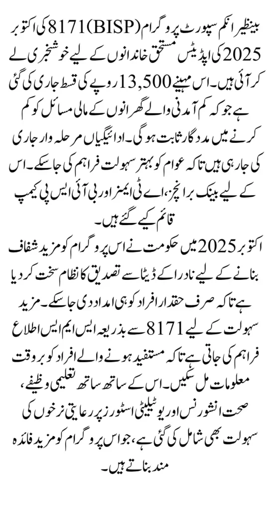 BISP 8171 Updates October 2025 Payment and Registration Full Details Step By Step