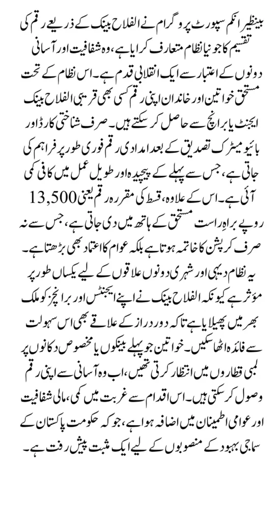 BISP 8171 Web Portal Re-Launch: Check Online CNIC Registration & Payment Status 2025