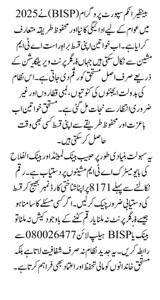 BISP ATM Withdrawal 2025 – Collect Payments Easily After Fingerprint Verification