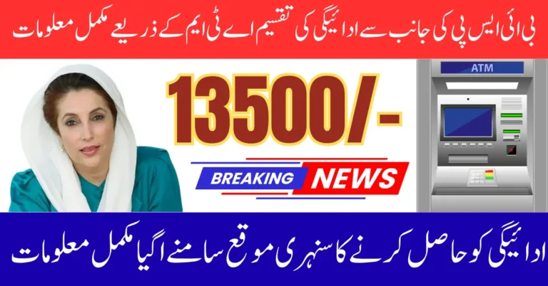 BISP ATM Withdrawal 2025 – Collect Payments Easily After Fingerprint Verification