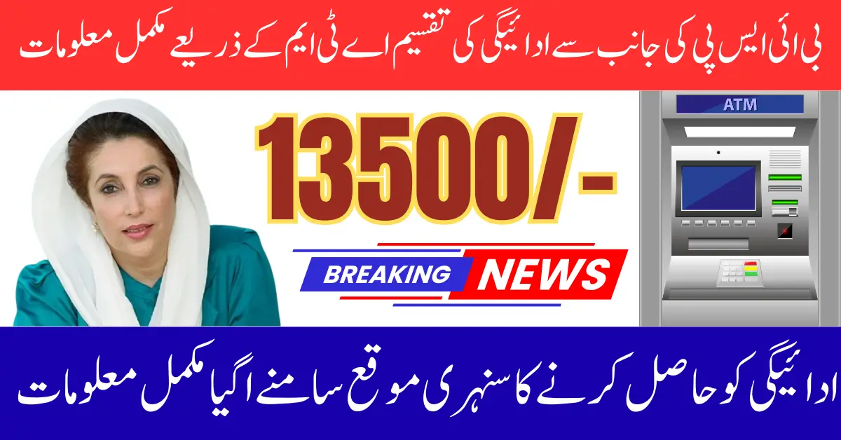 BISP ATM Withdrawal 2025 – Collect Payments Easily After Fingerprint Verification