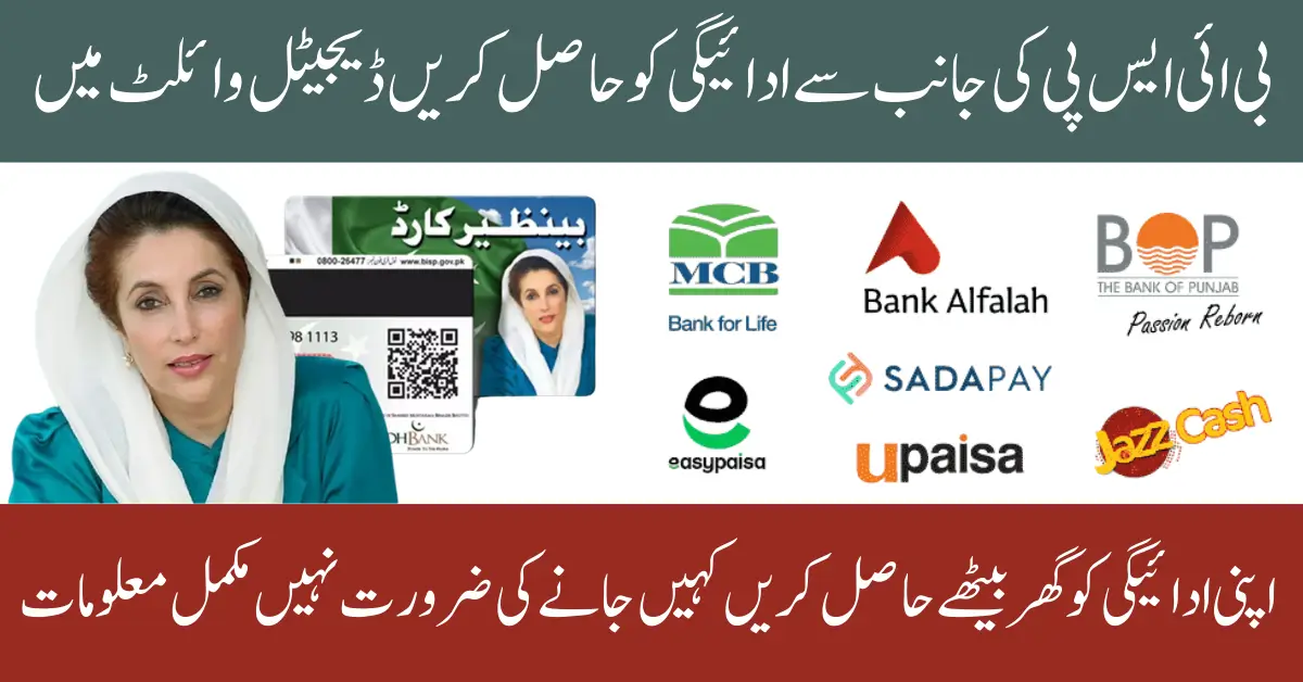 BISP Digital Payments EasyPaisa JazzCash Preparation Complete Know Full Guide Step By Step 2025