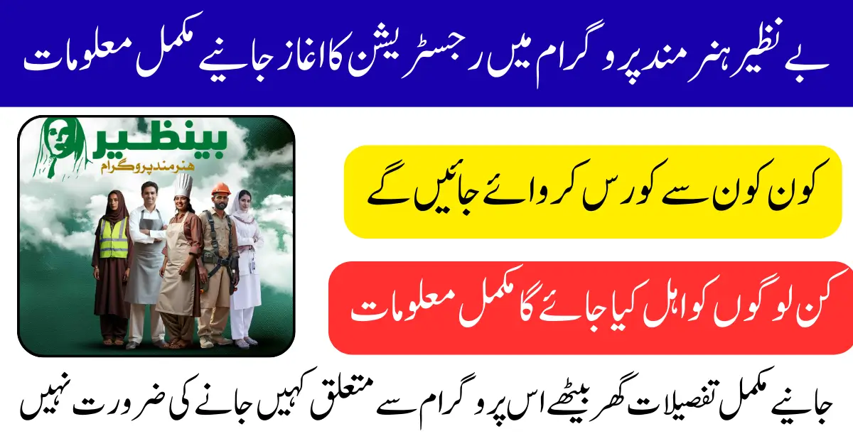 BISP Hunarmand Program 2025 – Tailoring, IT, and Technical Skills Training