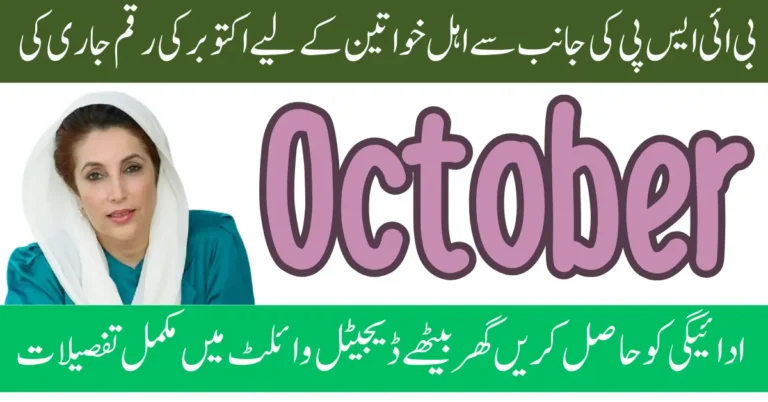 BISP October 2025 Payment Release For Complete Survey Women Full Guide