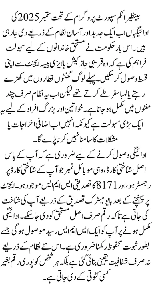 BISP January 2025 Payment Collection Through JazzCash And Easypaisa Using Registered SIM