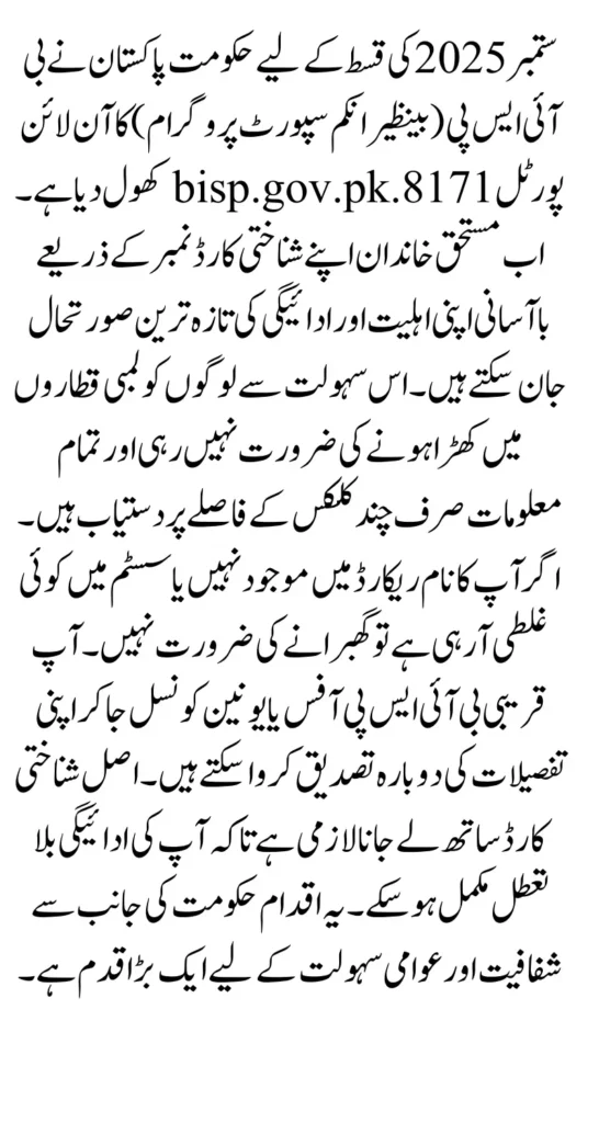 BISP September 2025 Payments CNIC Check and Status Update at 8171 Portal