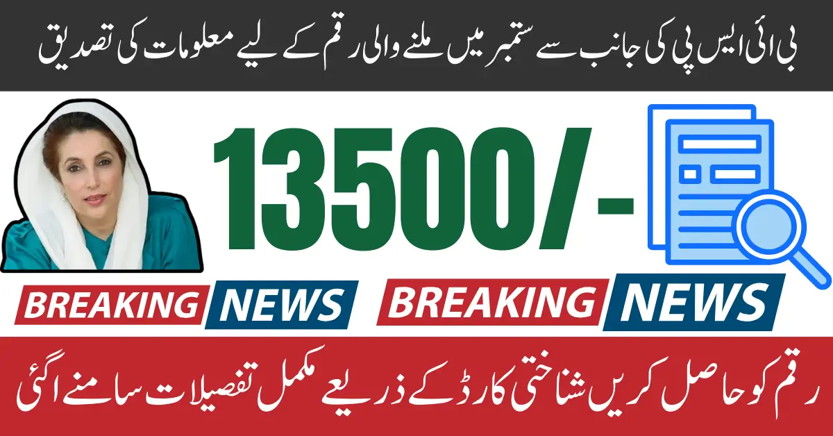 BISP September 2025 Payments NADRA Verification – Rs. 13,500 Step-by-Step Guide