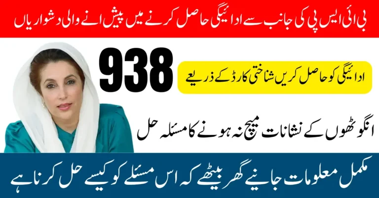 BISP January 2025 Update Fix 938 Code Error & Get Rs. 13,500 Easily Full Guide