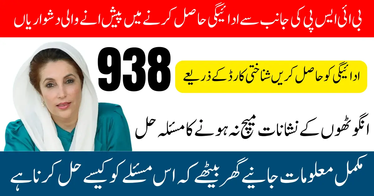 BISP January 2025 Update Fix 938 Code Error & Get Rs. 13,500 Easily Full Guide