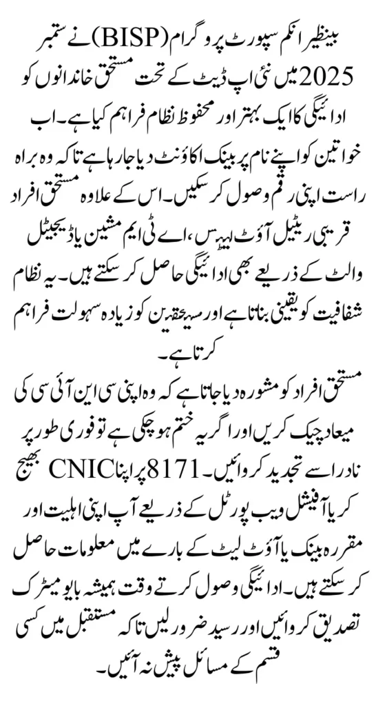 BISP September 2025 Update: Registration Open, Apply Again For ₨13,500 Full Guide