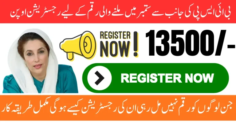BISP September 2025 Update: Registration Open, Apply Again For ₨13,500 Full Guide