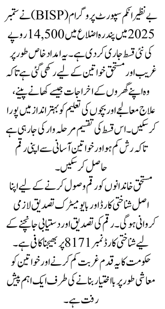 BISP September 2025 Update | Rs. 14,500 Installment Released in 15 Districts