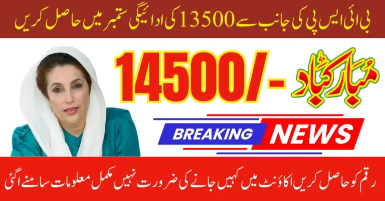 BISP September 2025 Update | Rs. 14,500 Installment Released in 15 Districts