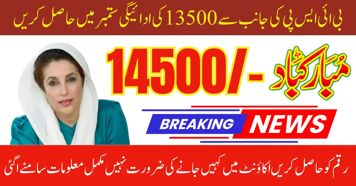 BISP September 2025 Update | Rs. 14,500 Installment Released in 15 Districts