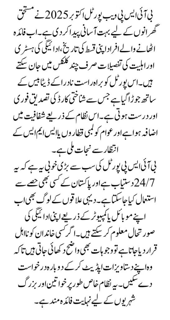 BISP Web Portal October 2025 Check Payment Using CNIC Via Online Portal Full Guide