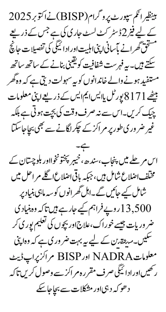 BISP Web Portal October 2025 Update: District List Guide for Eligible Beneficiaries