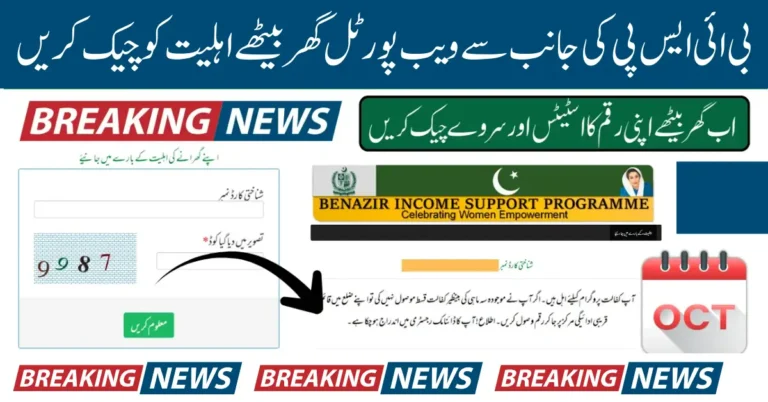 BISP Web Portal October 2025 Update: District List Guide for Eligible Beneficiaries