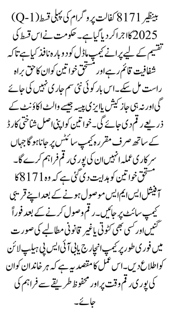 Benazir 8171 Kafalat Q-1 Installment Released Date And Withdrawal Process Step By Step 2025