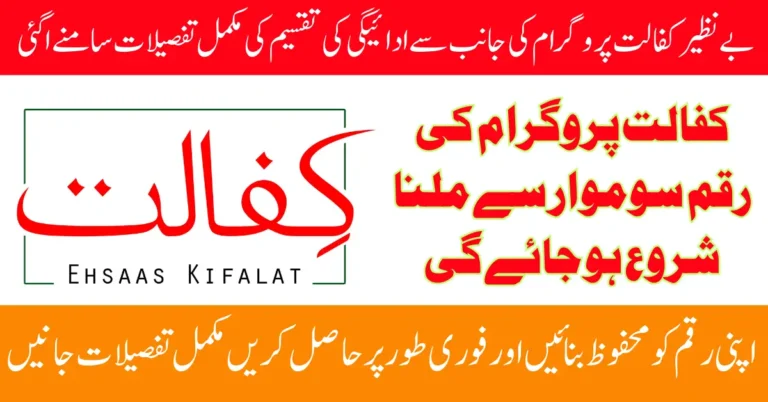 Benazir 8171 Kafalat Q-1 Installment Released Date And Withdrawal Process Step By Step 2025