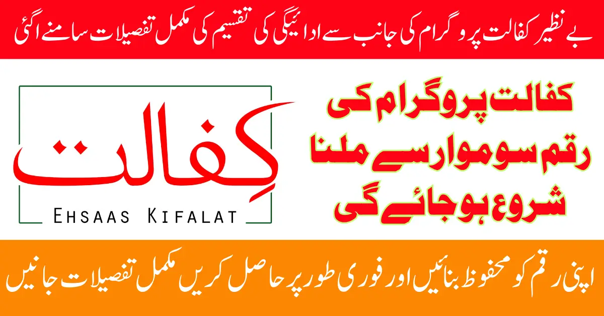 Benazir 8171 Kafalat Q-1 Installment Released Date And Withdrawal Process Step By Step 2025