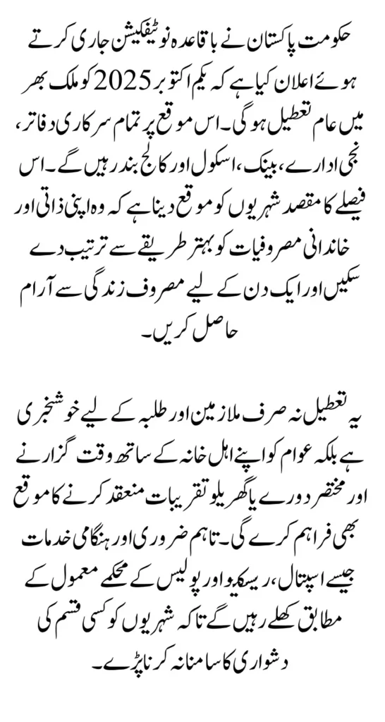 Breaking News: Govt Announces Public Holiday on October 1, 2025 Official Notification Details