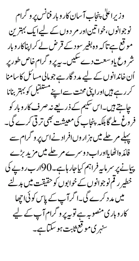 CM Punjab Asaan Karobar Finance Phase 2 Registration 2025 akf.punjab.gov.pk